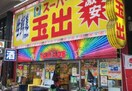 スーパー玉出天神橋店(スーパー)まで688m※スーパー玉出天神橋店 大阪メトロ谷町線/中崎町駅 徒歩3分 1階 築2年