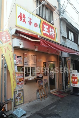 餃子の王将鴫野店