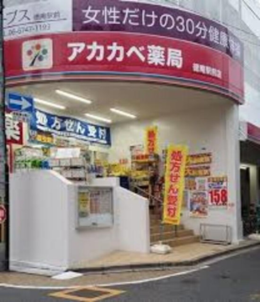 アカカベ薬局徳庵駅前店(ドラッグストア)まで405m※アカカベ薬局徳庵駅前店 学研都市線<片町線>・JR東西線/徳庵駅 徒歩7分 3階 築23年