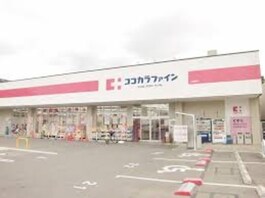 ココカラファイン関目高殿店