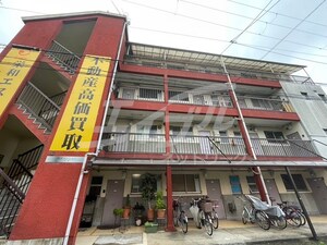 和所マンション