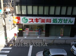スギ薬局瓦屋町店