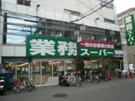 業務スーパー天満店