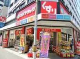 スギ薬局北久宝寺店