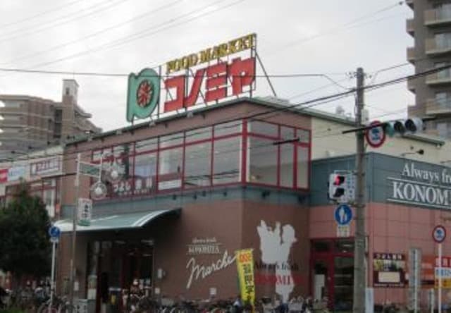 コノミヤ緑橋店(スーパー)まで596m※コノミヤ緑橋店 大阪メトロ中央線/緑橋駅 徒歩9分 3階 1年未満
