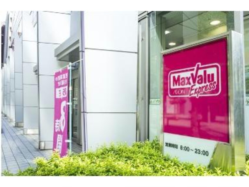 Maxvaluエクスプレス西梅田店(スーパー)まで439m ＦＵＫＵＳＩＭＡ　ＦＬＡＴＳ