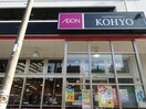 コーヨー鷺洲店(スーパー)まで701m ル・シェル福島