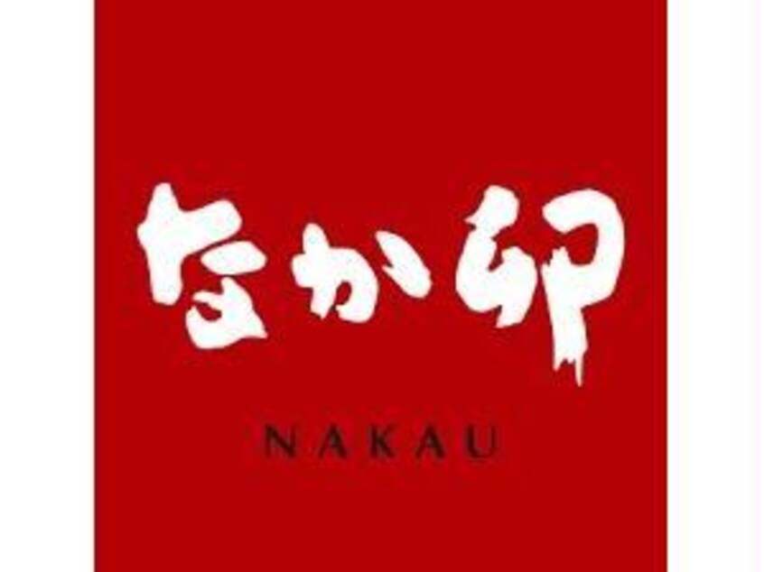 なか卯JR野田店(その他飲食（ファミレスなど）)まで223m ニューフジマンション