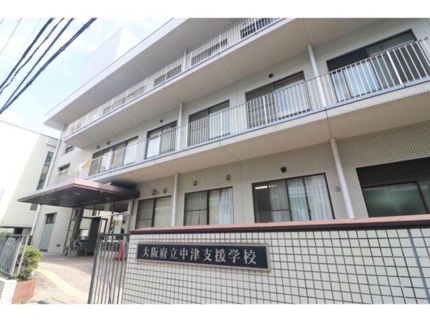 大阪府立中津支援学校(養護学校)まで800m トレヴァンス梅田