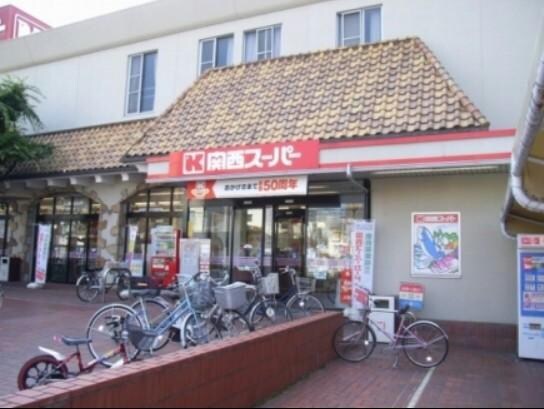 関西スーパー福島店(スーパー)まで409m パークサイド鷺洲