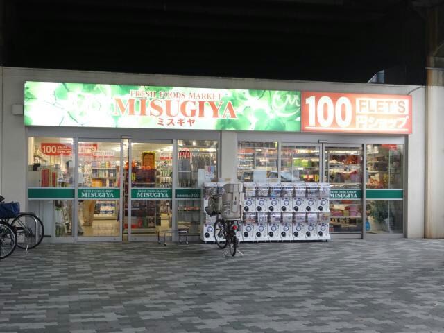 三杉屋福島店(スーパー)まで166m エスリード新福島