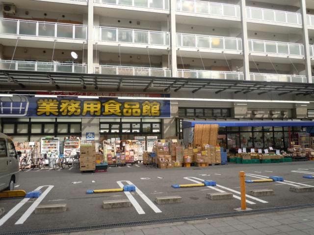 業務用食品館玉川店(スーパー)まで367m フラット野田Ⅲ