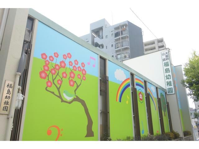 福島幼稚園(幼稚園/保育園)まで1373m エスリード本町靭公園レジデンス