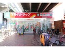 ツルハドラッグ姫島駅前店(ドラッグストア)まで445m サムティ姫島FELICETO