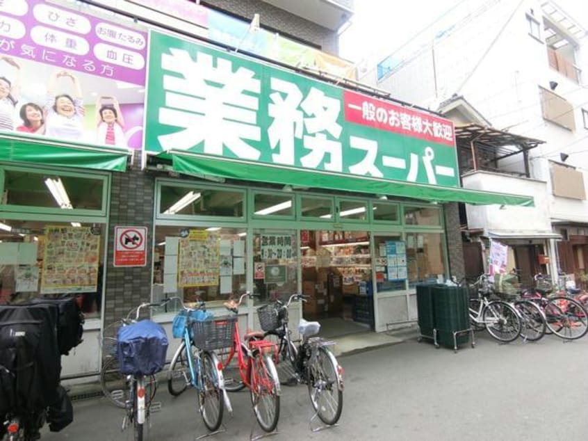 業務スーパー十三店(スーパー)まで294m エスリードレジデンス大阪グランノースⅡ