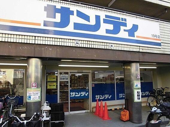 サンディ十三店(スーパー)まで621m ガーデンレジデンス田川