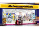 マツモトキヨシユニバーサル・シティウォーク大阪店(ドラッグストア)まで428m リバーガーデンこのはな