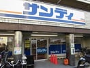 サンディ十三店(スーパー)まで783m グランディア大阪ノース