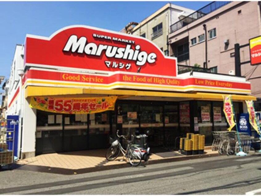 マルシゲ酉島店(スーパー)まで611m ハイムパーク