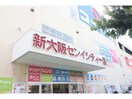 ジョーシン新大阪店(電気量販店/ホームセンター)まで1409m エル・セレーノ新大阪北