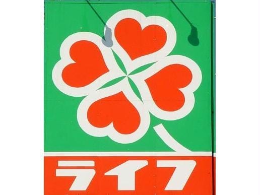 ライフ三津屋店(スーパー)まで1327m スプランディッドⅨ