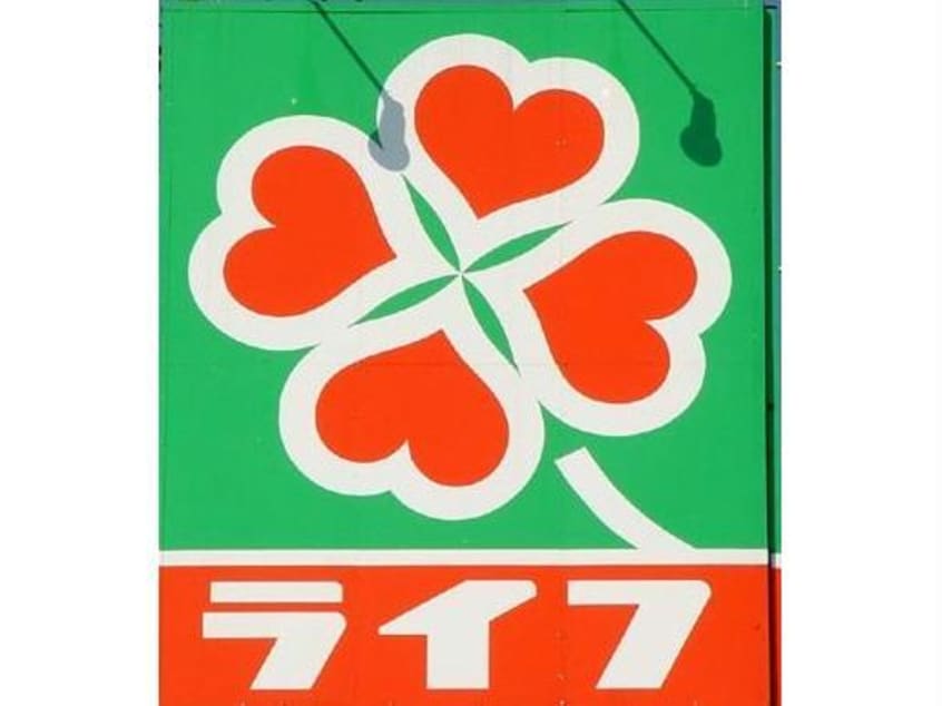 ライフ三津屋店(スーパー)まで1327m スプランディッドⅨ