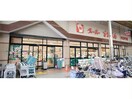 スーパーナショナル八幡屋店(スーパー)まで1193m エトワール千船橋