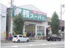 業務スーパー弁天町店(スーパー)まで506m エスリード弁天町NORTH RESIDENCE