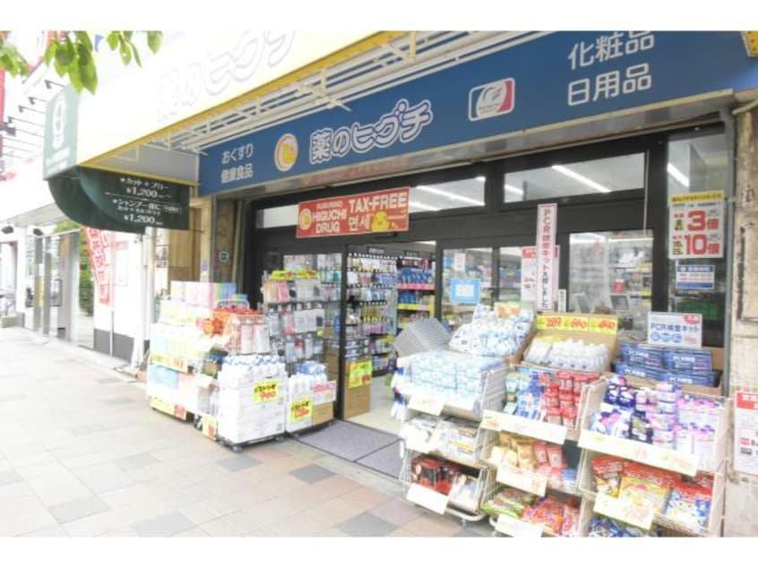 薬のヒグチ福島駅前店(ドラッグストア)まで762m エスリードレジデンス梅田クラスシティ