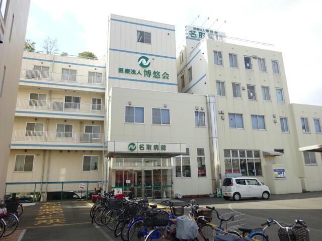医療法人博悠会名取病院(病院)まで712m 福町1丁目貸家