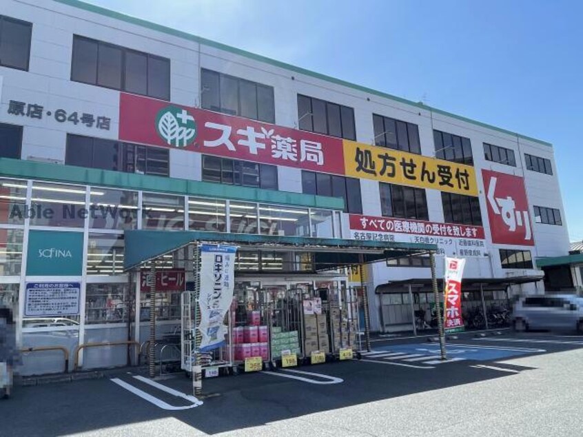 スギ薬局原店(ドラッグストア)まで249m サンモール原