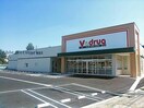 V・drug三好中央店(ドラッグストア)まで961m メゾン･ド･エスポワール