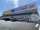 B＆Dドラッグストア東郷店(ドラッグストア)まで974m セレニール和合Ⅱ