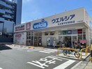 ウエルシア名古屋平針駅前店(ドラッグストア)まで368m ラ･メゾン･メルベイユ