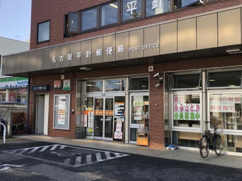 名古屋平針郵便局(郵便局)まで758m ハイム向が丘
