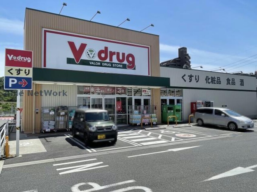 V・drug日進栄店(ドラッグストア)まで339m アルティスコート日進