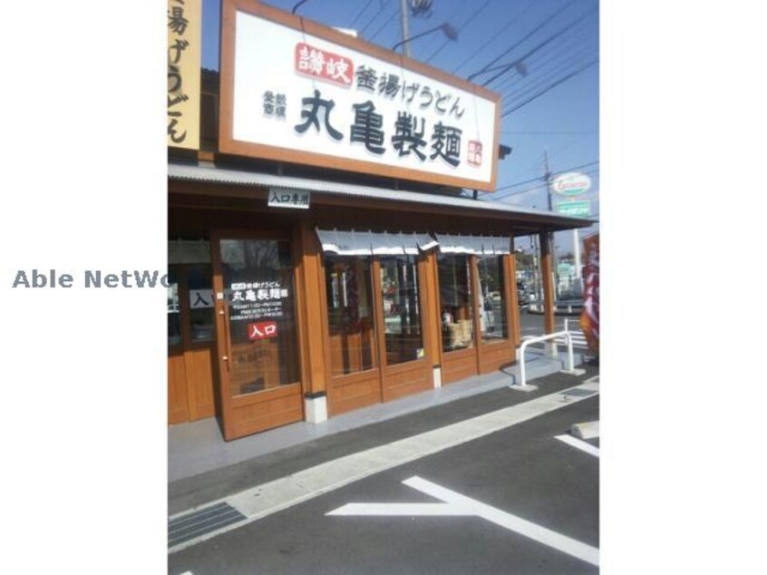 丸亀製麺梅森台店(その他飲食（ファミレスなど）)まで549m パークハウスタカシ