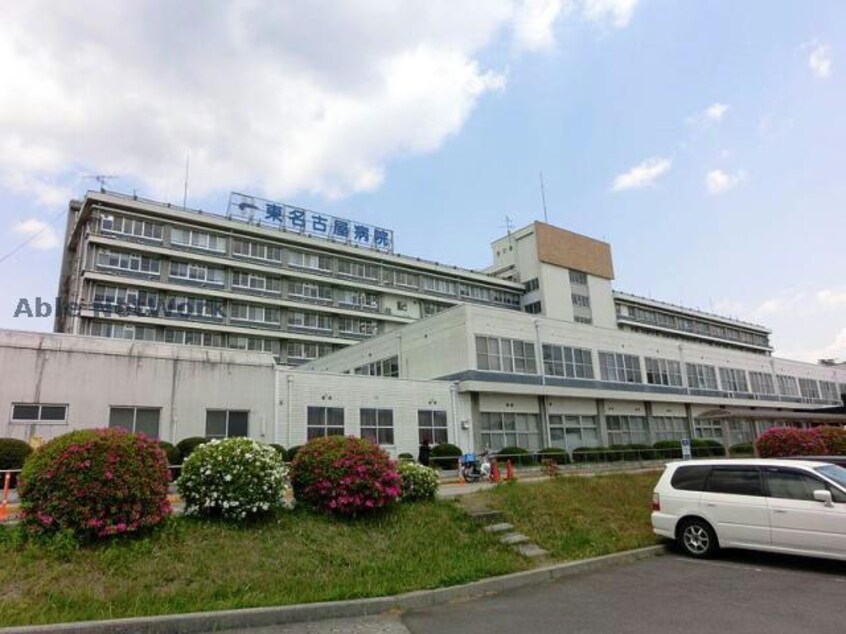 独立行政法人国立病院機構東名古屋病院(病院)まで2381m ネオ岩崎台