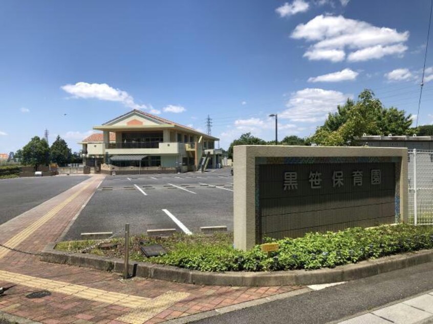 黒笹保育園(幼稚園/保育園)まで1012m エクセルハイツ黒笹