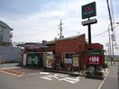 モスバーガー三好ケ丘駅前店(ファストフード)まで1891m エクセルハイツ黒笹