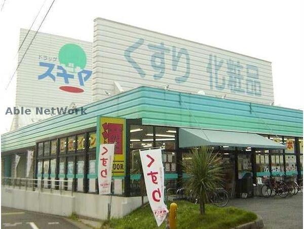 ドラッグスギヤマ長久手店(ドラッグストア)まで855m コーポ山の田