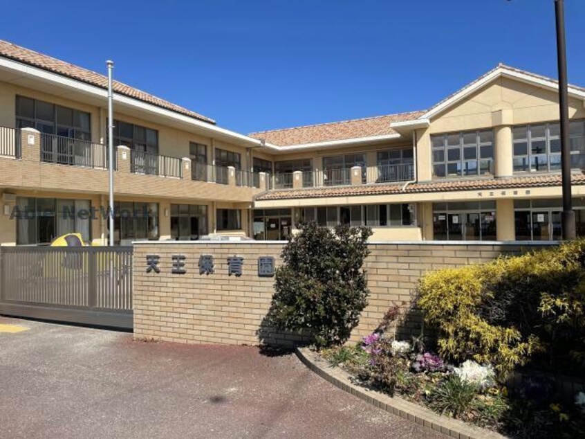 社会福祉法人昭徳会天王保育園(幼稚園/保育園)まで833m グリーンハイツ東山