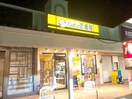 CoCo壱番屋日進香久山店(ファストフード)まで1964m ヒルズ晃梅