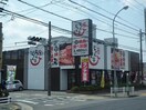 じゃんじゃん亭平針店(その他飲食（ファミレスなど）)まで338m コットンハウス平針