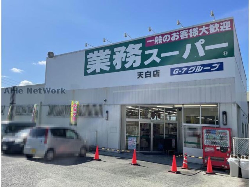 業務スーパー天白店(スーパー)まで679m グランドメゾン熊野