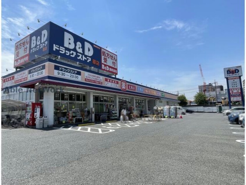 B＆Dドラッグストア原店(ドラッグストア)まで292m シティーライフ原