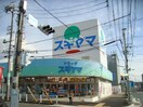 ドラッグスギヤマ黒沢台店(ドラッグストア)まで122m レジデンス鏡