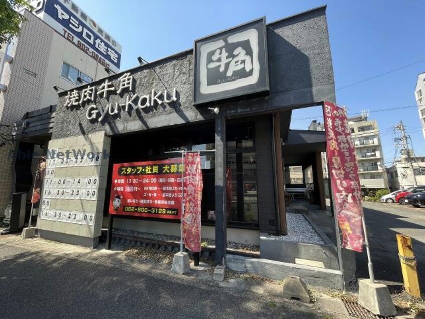 焼肉酒家牛角天白原店(その他飲食（ファミレスなど）)まで1318m エルテ梅ヶ丘