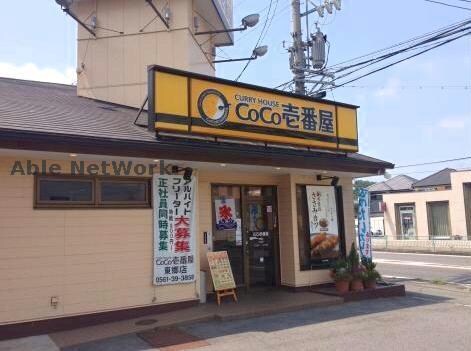 CoCo壱番屋東郷店(その他飲食（ファミレスなど）)まで1313m ハイツウッドランドⅤ