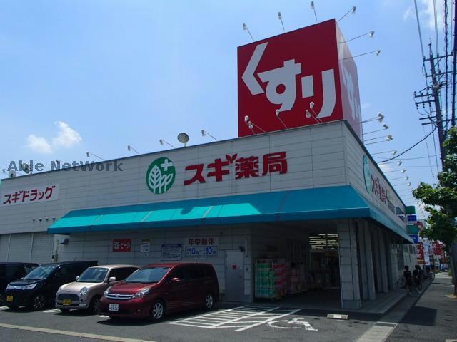 スギ薬局白土店(ドラッグストア)まで932m 魚よし第２ビル